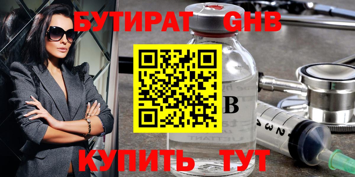 БУТИРАТ BDO 33%  Вход с VPN  Липецк 