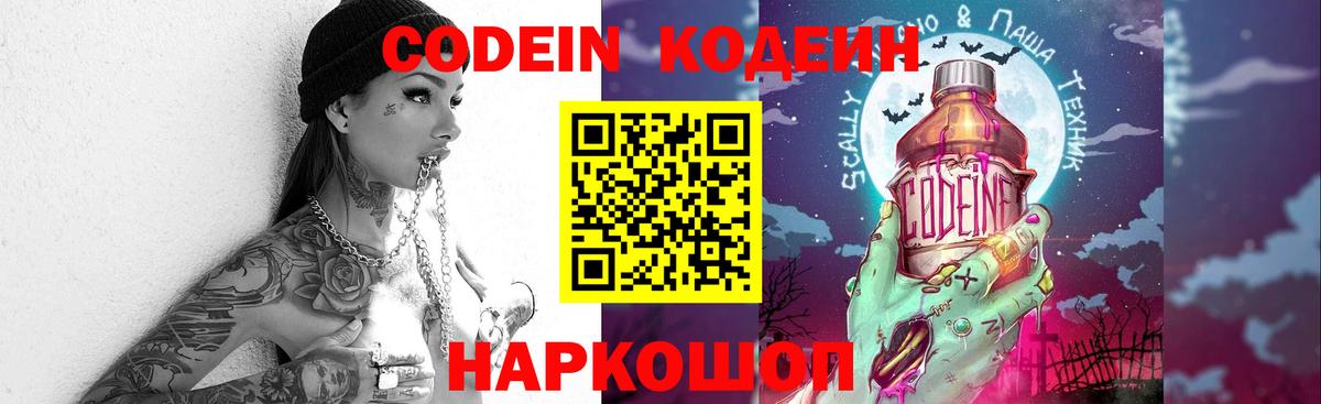Кодеин напиток Lean (лин) Липецк