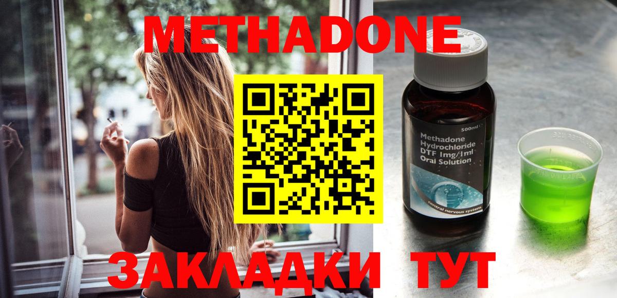 Метадон кристалл Липецк